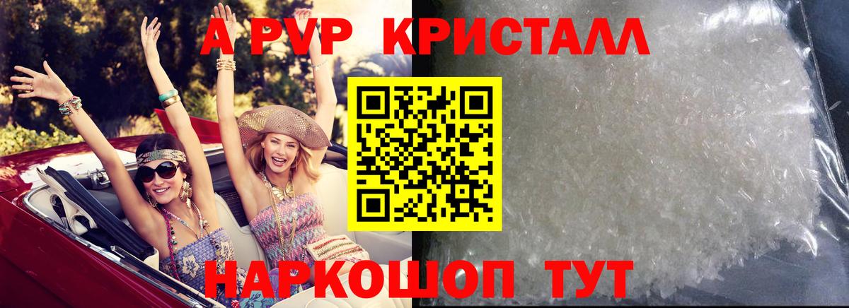 A-PVP Соль Сочи