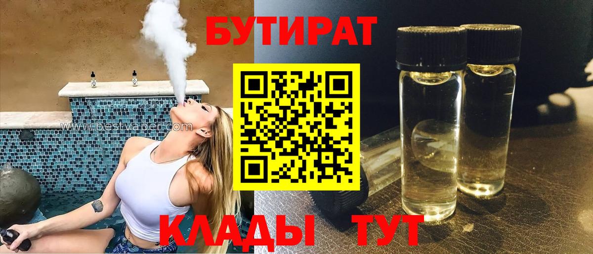 БУТИРАТ BDO 33% Сочи