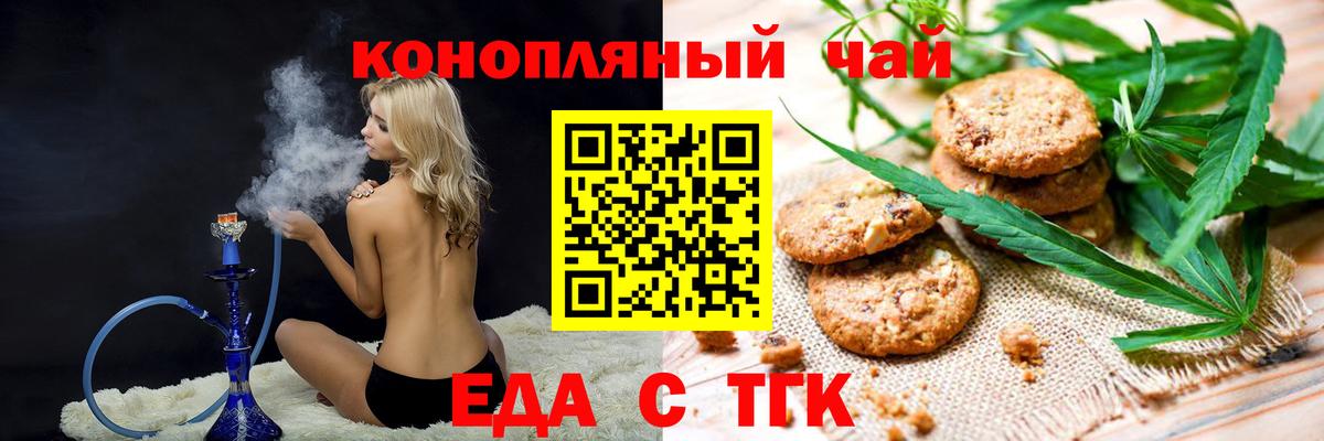 Сочи  Еда ТГК конопля  Вход с VPN 