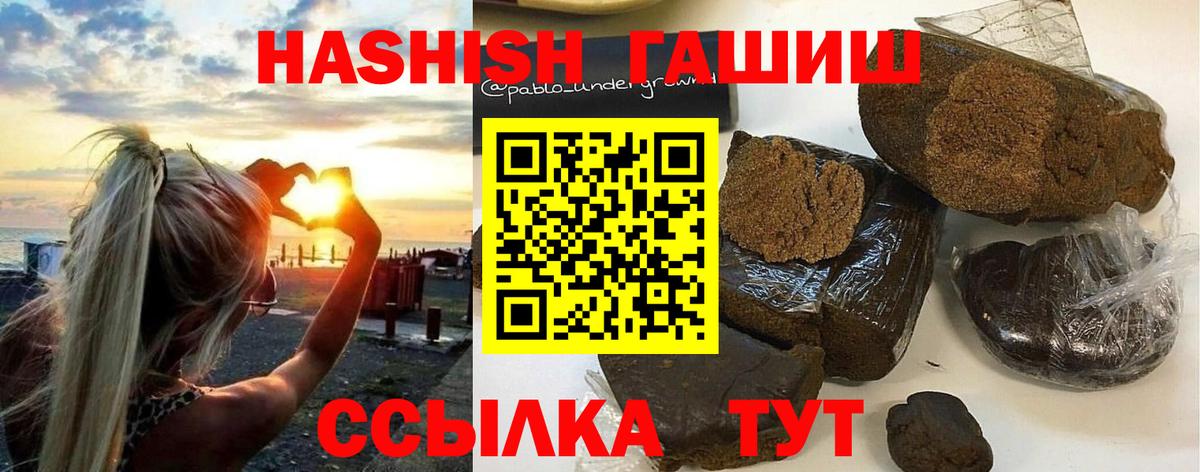 ГАШИШ гашик Сочи