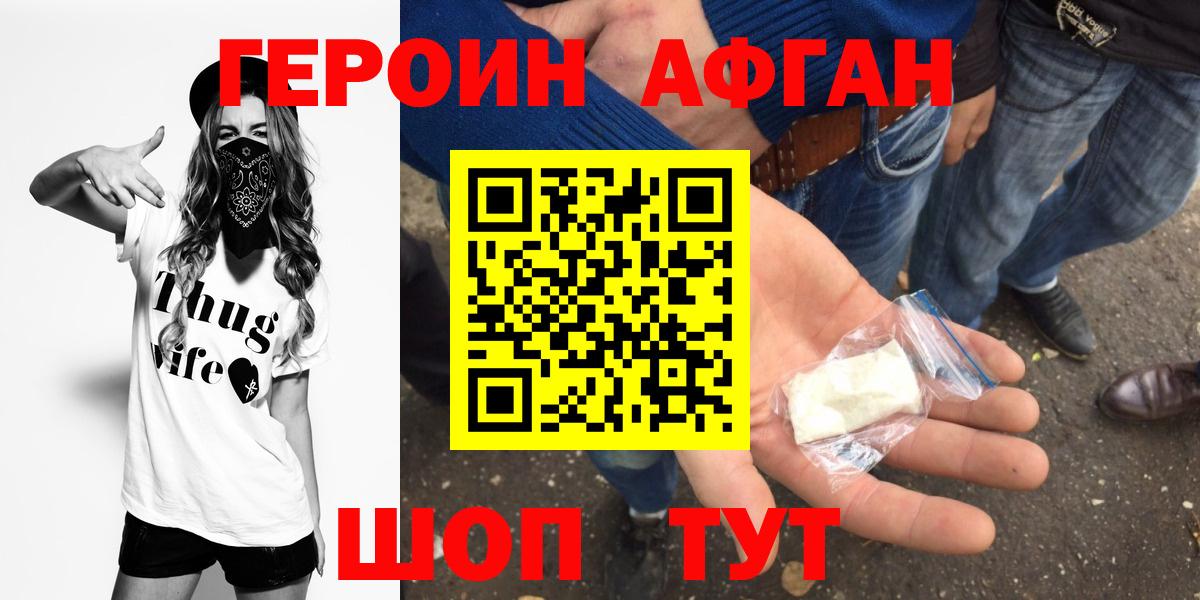 Сочи  ГЕРОИН  Вход с VPN  Героин хмурый 