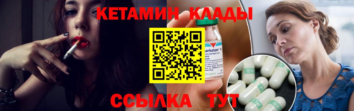 КЕТАМИН VHQ Сочи