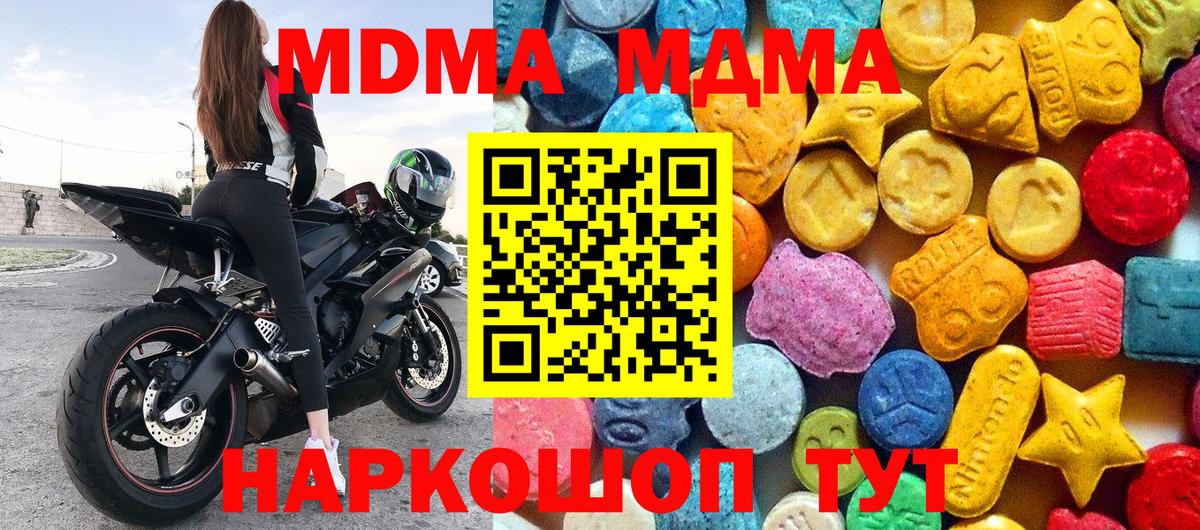 МДМА  MDMA кристаллы  Вход с VPN  Сочи 
