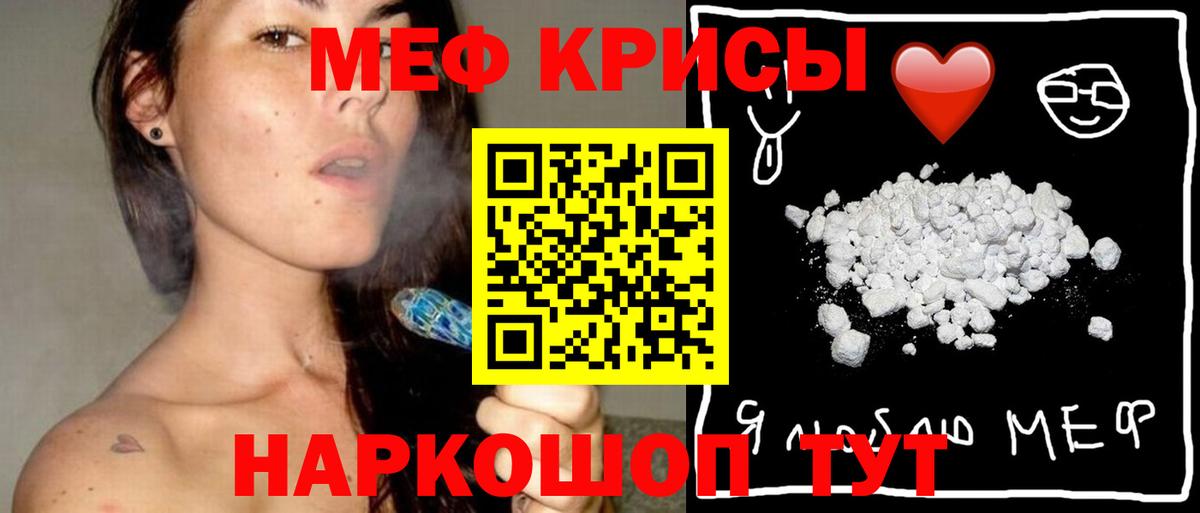 Меф кристаллы Сочи