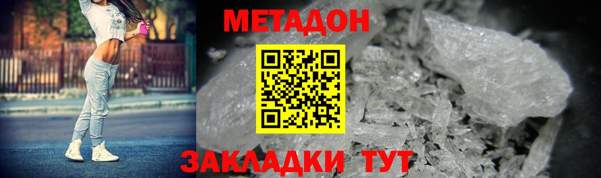 МЕТАДОН белоснежный Сочи