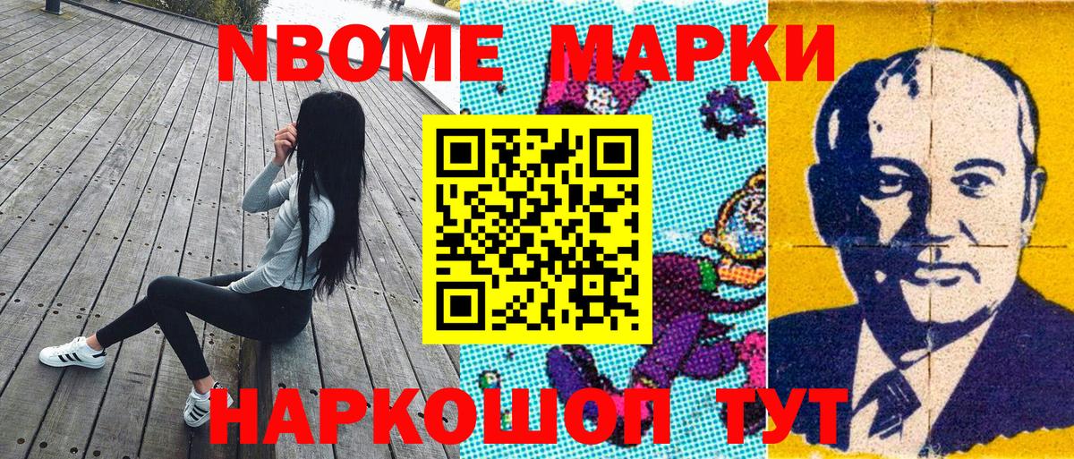 Марки 25I-NBOMe 1,8мг  Наркотические марки  Сочи  Вход с VPN 