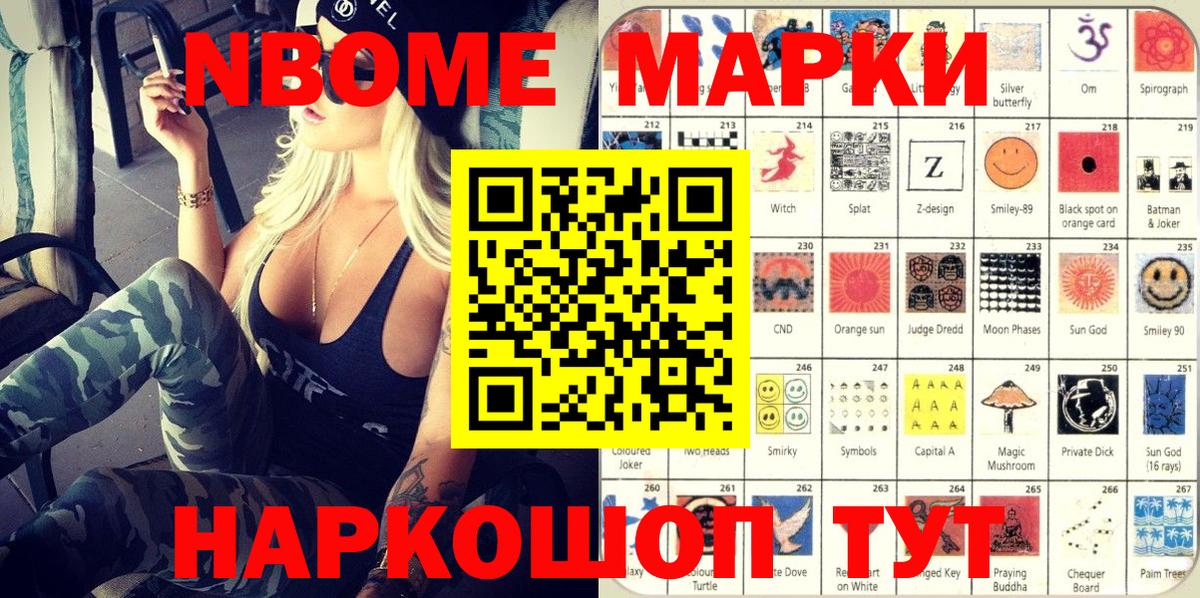 Наркотические марки 1,8мг Сочи